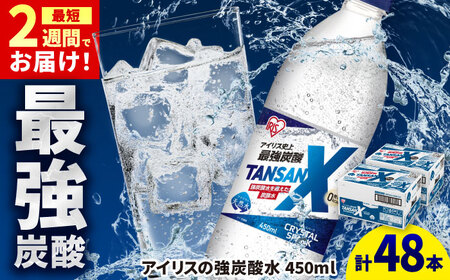 TANSAN X 炭酸水 計48本 / 飲料 ミネラルウォーター 強炭酸 天然 / アイリスオーヤマ [41ACAA112]