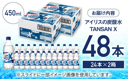 TANSAN X 炭酸水 計48本 / 飲料 ミネラルウォーター 強炭酸 天然 / アイリスオーヤマ [41ACAA112]