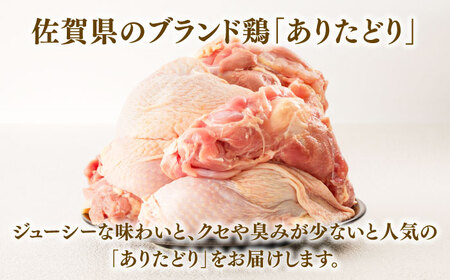 佐賀県ブランド鶏！ありたどり 鶏もも 2kg / 佐賀県 / マルフクフーズ [41AOCS071]