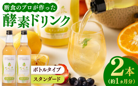 優光泉 スタンダード 600ml×2本 / 酵素ドリンク / 佐賀県 [41AABL006]