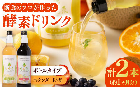 優光泉 600mlボトル×2本セット（スタンダード/梅） / 酵素ドリンク / 佐賀県 [41AABL008]