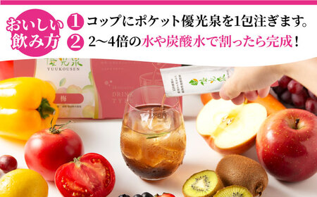 ポケット優光泉 梅 60包 / 酵素ドリンク / 佐賀県 [41AABL010]