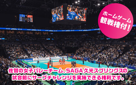 【体験】【限定1名】SAGA久光スプリングス ホームゲームでの始球式実施 / 佐賀県 / SAGA久光スプリングス株式会社 [41ACAB003]