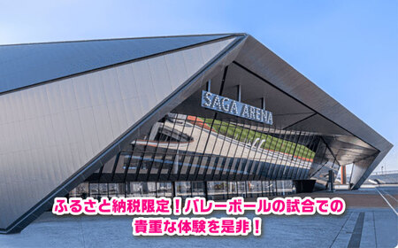 【体験】【限定1名】SAGA久光スプリングス ホームゲームでの始球式実施 / 佐賀県 / SAGA久光スプリングス株式会社 [41ACAB003]