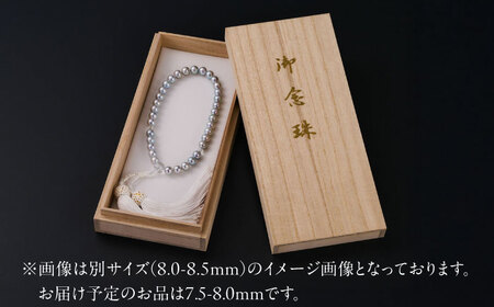 【選べる】【真珠科学研究所鑑別書付き】【艶々マーメイドブルーグレー系】7.5-8mm ネックレス、念珠、ピアスorイヤリング 3点セット / 佐賀県 [41AAAA026]