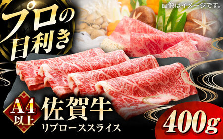 佐賀牛リブローススライス400g / 佐賀県 / 田中畜産牛肉店 [41ARAA002]