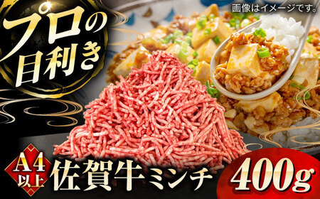 佐賀牛ミンチ400g / 佐賀県 / 田中畜産牛肉店 [41ARAA008] 10,650円