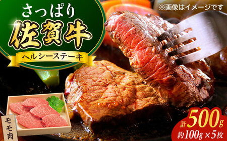 佐賀牛モモステーキ500g / 佐賀県 / やま田商店 [41AAAR005]