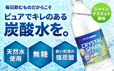 CRYSTAL SPARK（シャインマスカット） 500ml×24本 / 炭酸水 飲料 炭酸 [41ACAA102]