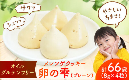 卵の雫（プレーン）4粒×66袋 / 佐賀県 / 素ヱコ農園 [41AEAA015]
