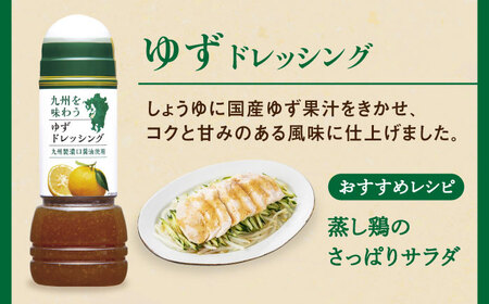 九州を味わうドレッシング3種類セット / サラダ ゆず たまねぎ ごま 調味料 ドレッシング / 佐賀県 [41ACAC045]