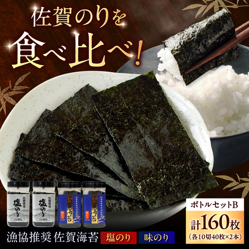 漁協推奨 佐賀海苔 ボトルセットB（計4本） / のり 大容量 初摘み 朝食 / 大坪茶舗 [41ANAE009]