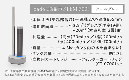 cado 加湿器 STEM 700i ステム クールグレー / 家電 生活家電 [41ANAE001]