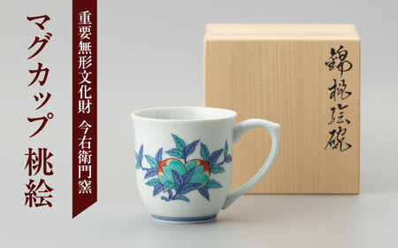 【有田焼】重要無形文化財 マグカップ  桃絵  / 佐賀県 / 今右衛門焼[41AAAY015]