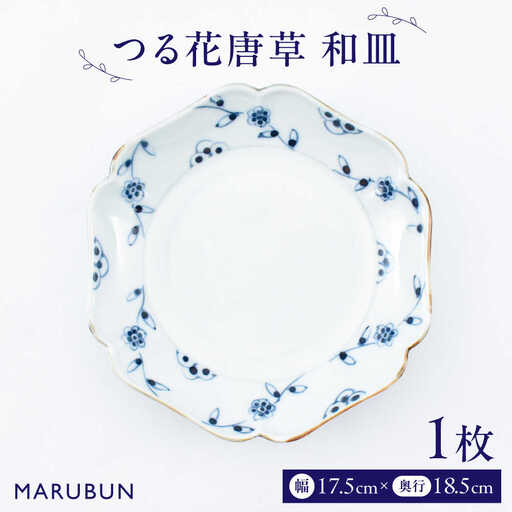 【ロマ佐賀】【有田焼】つる花唐草 和皿 / 有田焼 食器 [41APCD072]