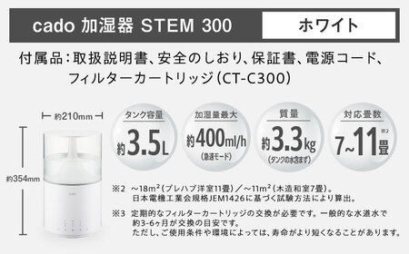 cado 加湿器 STEM 300 ステム ホワイト / 家電 国産 日本製 加湿 / カドー [41ANAE012]