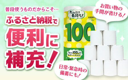 100mシングル（ホワイト）12ロール×2パック入 / 日用品 トイレットペーパー 消耗品 生活用品 トイレット 再生紙 / 佐賀県 / コトブキ製紙株式会社 [41AHAA005]