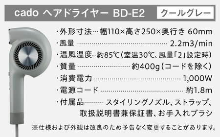 cado ヘアドライヤー BD-E2 クールグレー / 家電 国産 日本製 / 佐賀県 / 株式会社カドー[41ANAE022]