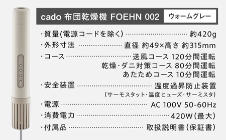 cado 布団乾燥機 FOEHN 002 フェーン ウォームグレー / 家電 [41ANAE019]
