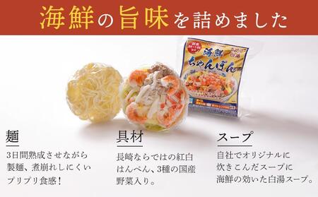 【定期便 6か月】海鮮具入り長崎ちゃんぽん　4食セット＜こじま製麺＞