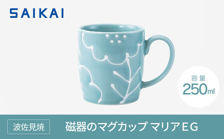【波佐見焼】２５０ml磁器のマグカップ マリアEG 【西海陶器】 １　２４７３３