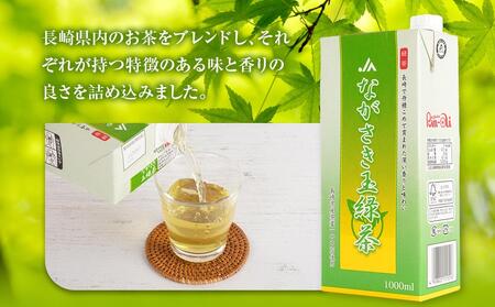 ながさき玉露茶 1000ml×6本 | 玉露
