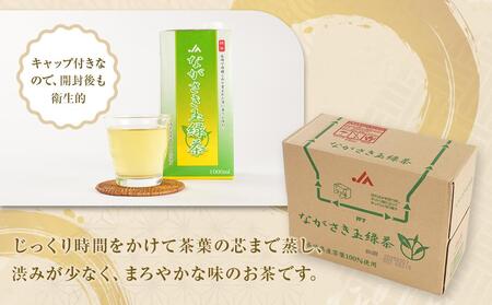ながさき玉露茶 1000ml×6本 | 玉露