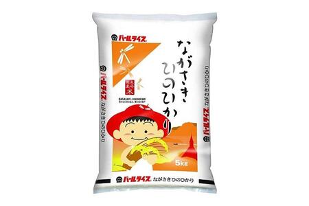 長崎県産米 令和7年産 ながさきひのひかり 5kg