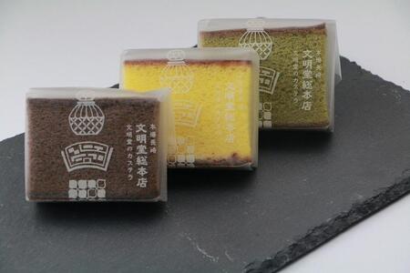 【AB635】文明堂　カット包装カステラ６箱入（プレーン×2・抹茶×2・チョコレート×2）