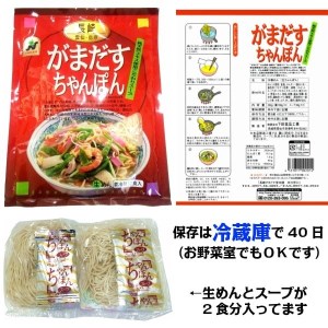 がまだす豚骨ラーメン・ちゃんぽん・皿うどん詰合せ