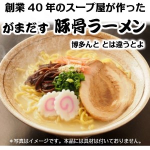 がまだす豚骨ラーメン・ちゃんぽん・皿うどん詰合せ