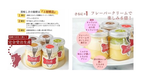【定期便／全3回】平戸ミルクの キャラメル ブリュレ 6種セット / 心優?Cotoyu Sweets?