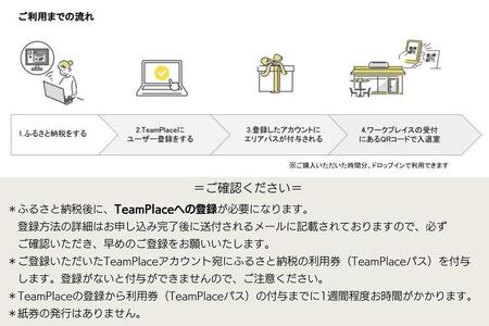 長崎県内で使える！コワーキングスペース 利用券 20時間