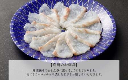 熊本県産真鯛の刺身＆切り身2入り3パック【FireshR】