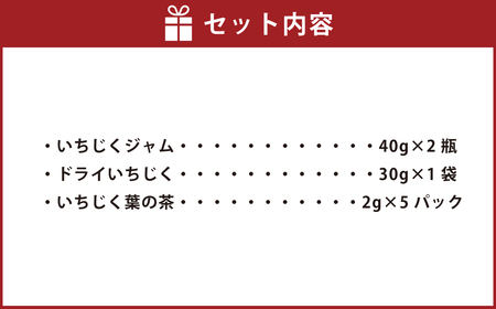 【天草南蛮柿】 いちじく セット  （いちじくジャム2瓶・ドライいちじく1袋・イチジク葉の茶5パック）3種  南蛮柿 ジャム ドライフルーツ お茶 茶葉 