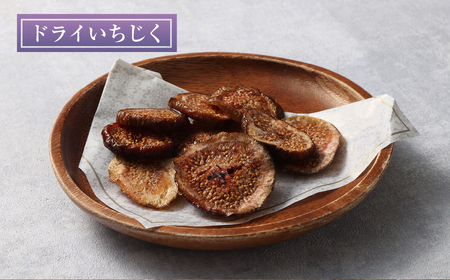 【天草南蛮柿】 いちじく セット  （いちじくジャム2瓶・ドライいちじく1袋・イチジク葉の茶5パック）3種  南蛮柿 ジャム ドライフルーツ お茶 茶葉 