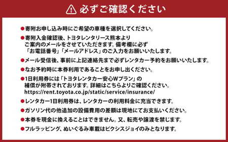 【ヤリスHEV】くまモンレンタカー 1日 利用券 チケット レンタカー 車 ドライブ