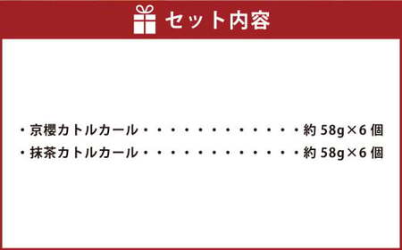 京櫻カトルカールと抹茶カトルカール 約58g×12個 スイーツ お菓子 菓子 おかし カトルカール 焼き菓子 焼菓子 パウンドケーキ 洋菓子