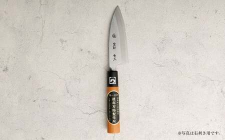 【右利き用】熊本県伝統的工芸品指定 小出刃包丁 片刃 全長 約250mm 約150g 包丁 出刃包丁 道具 伝統 工芸品 伝統工芸品 工芸