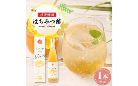 はちみつ酢  （500ml） ／ ハチミツ はちみつ 蜂蜜 お酢 酢 マイルド 調味料 常温