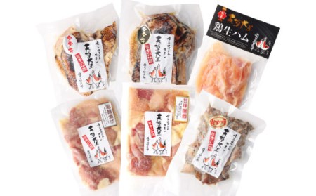 天草大王 満喫セット6種 計 約1kg（モモタタキ ムネタタキ 鶏生ハム 炭火焼 塩麹漬け 甘み味噌麹） 鶏肉 お肉 もも肉 胸肉 生ハム おつまみ 惣菜