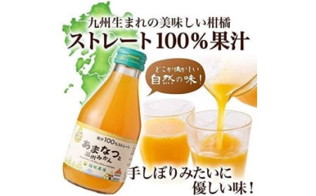 特選 九州みかん ジュース 5種飲み比べ 180ml×10本セット