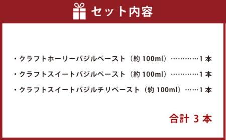 食べ比べ無添加バジルペースト3本セット