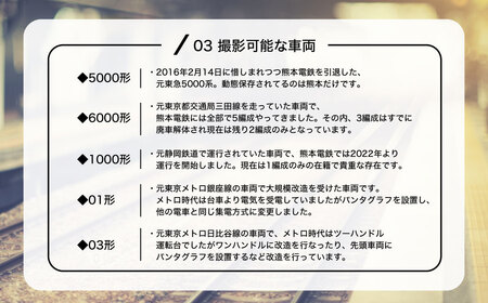 熊本電鉄 北熊本車庫内でお好きな車両を撮影できる体験プラン