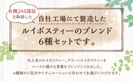 ルイボスブレンド 6種 1袋200g 合計1200g ブレンドティー 黒豆茶 はと麦茶 大麦 ジャスミン | 熊本県（県庁） |  ふるさと納税サイト「ふるなび」