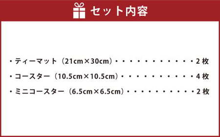熊本県 伝統的工芸品指定 「肥後花茣蓙」ひごはなござ ティーマット 2枚 ･ コースター 4枚 ･ ミニコースター 2枚 3種 セット