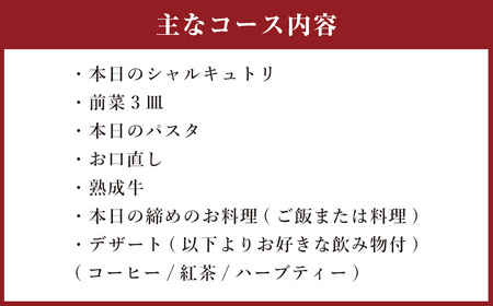 【antica locanda MIYAMOTO】熊本の四季をお皿の上で旅していただける コース "Seasons"( ペア お食事券 ) チケット 