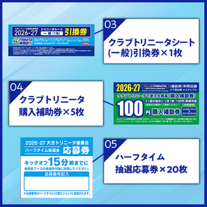 2026－27年度大分トリニータ後援会(Aコース) 大分トリニータ 後援会 サッカー 大分県 【optr001】【大分トリニータ後援会】