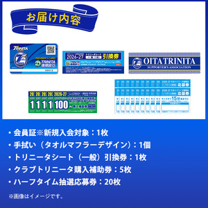 2026－27年度大分トリニータ後援会(Aコース) 大分トリニータ 後援会 サッカー 大分県 【optr001】【大分トリニータ後援会】