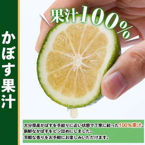 かぼす果汁 (計3.6L・1.8L×2本) カボス フルーツ くだもの 柑橘 大分県産 【ng008】【全国農業協同組合連合会 大分県本部】